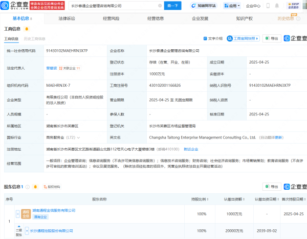 万德策略  通程控股投资成立企业管理咨询公司