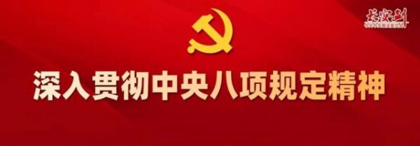 掌上策略 魏栓师等人违规吃喝严重违反中央八项规定精神，被公开通报